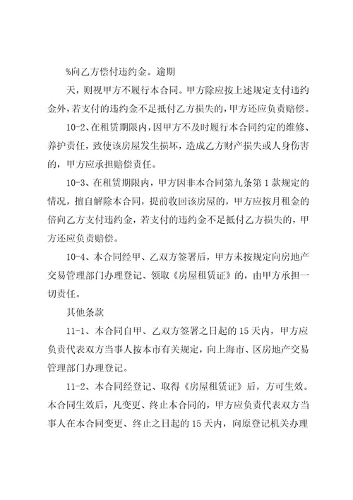 二线城市房屋租赁合同范本参考