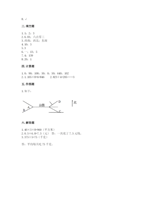 小学数学三年级下册期末测试卷含答案【满分必刷】.docx