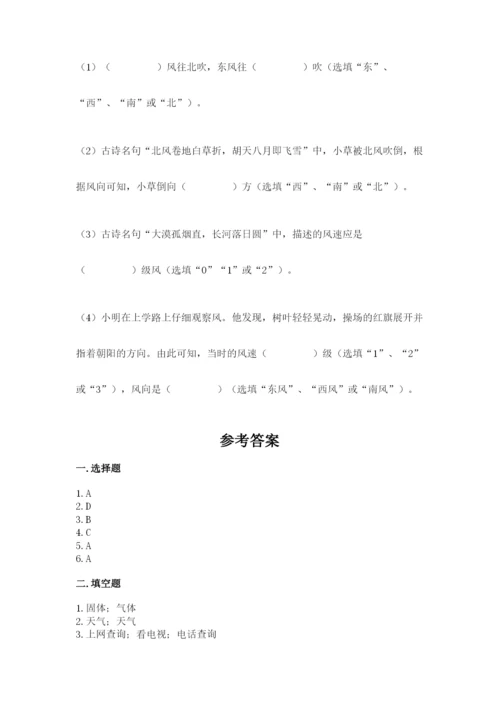 教科版三年级上册科学期末测试卷（a卷）.docx