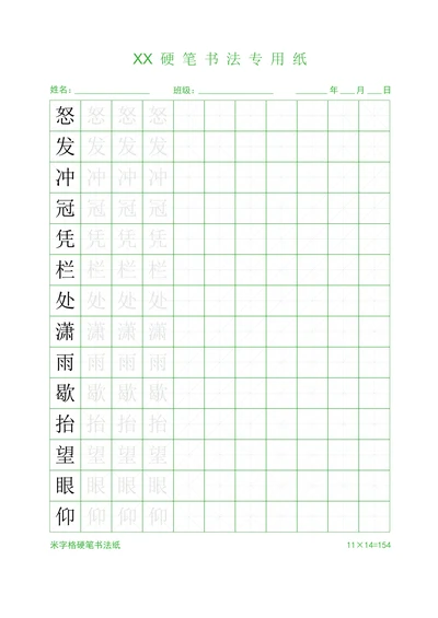 米字格硬笔书法纸字帖稿纸
