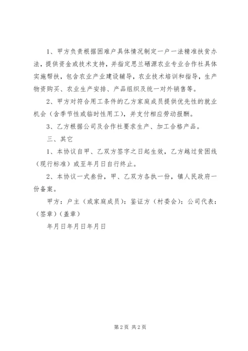 公司产业精准扶贫工作先进材料 (4).docx