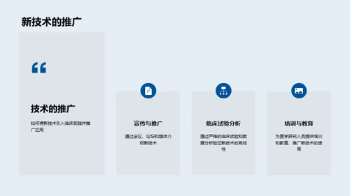 外科手术的技术革命