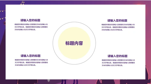 紫色水彩风浪漫水晶球平安夜节日PPT模板