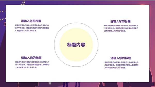 紫色水彩风浪漫水晶球平安夜节日PPT模板