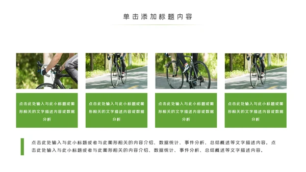 绿色出行低碳环保运动健康生活PPT模板