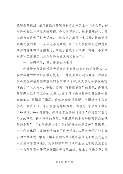 县民政局救助站领导人的演讲稿.docx