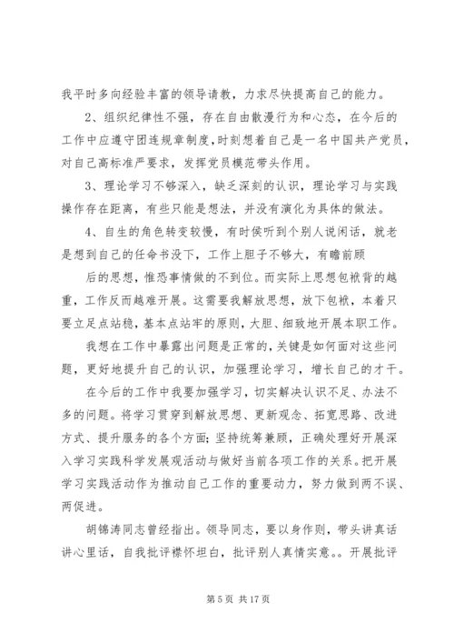 第一篇：基层民主生活会思想汇报.docx