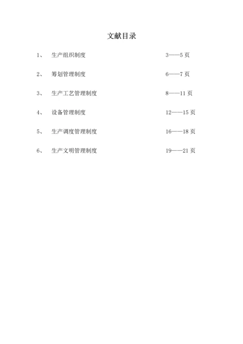 甲醇厂生产管理新版制度.docx