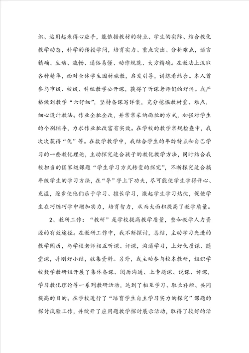 学校优秀教师职称申请书