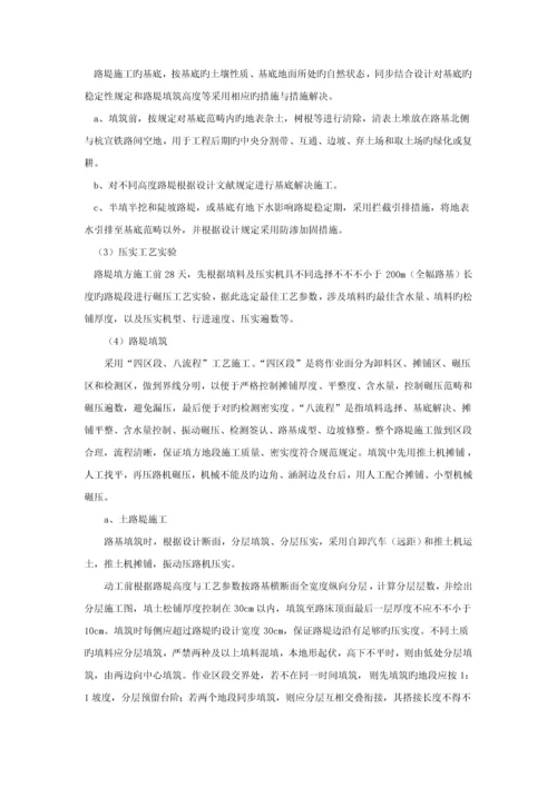 公路关键工程主要关键工程专项项目的综合施工专题方案.docx