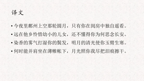 第26课《诗词五首》课件