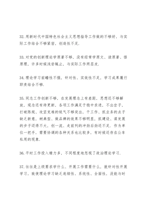 党委班子召开主题教育组织生活会批评意见大全（300例）.docx