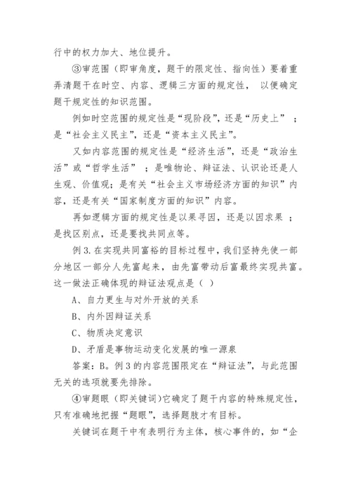 高考政治选择题答题技巧_高中政治答题方法.docx