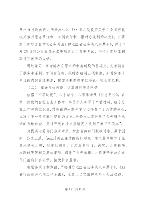 市老龄委实施四项制度工作总结.docx