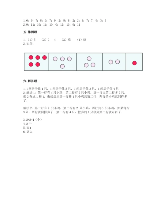 北师大版一年级上册数学期中测试卷完整.docx