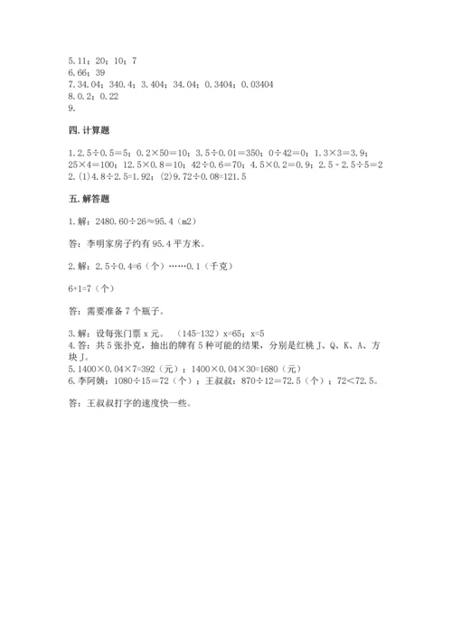 人教版五年级上册数学期末测试卷附答案（预热题）.docx