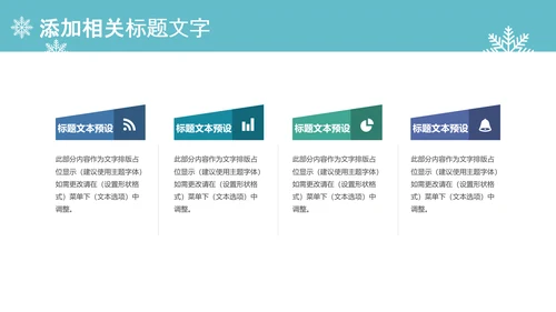圣诞快乐圣诞节组织活动策划方案PPT模板