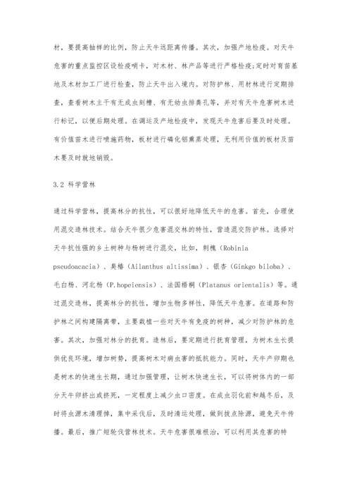 三北防护林杨树天牛的危害及防治策略.docx