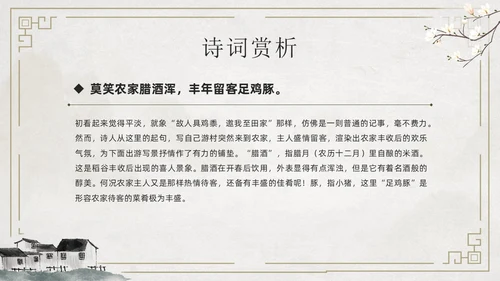 简约古风游山西村课件PPT七年级语文课件PPT模板