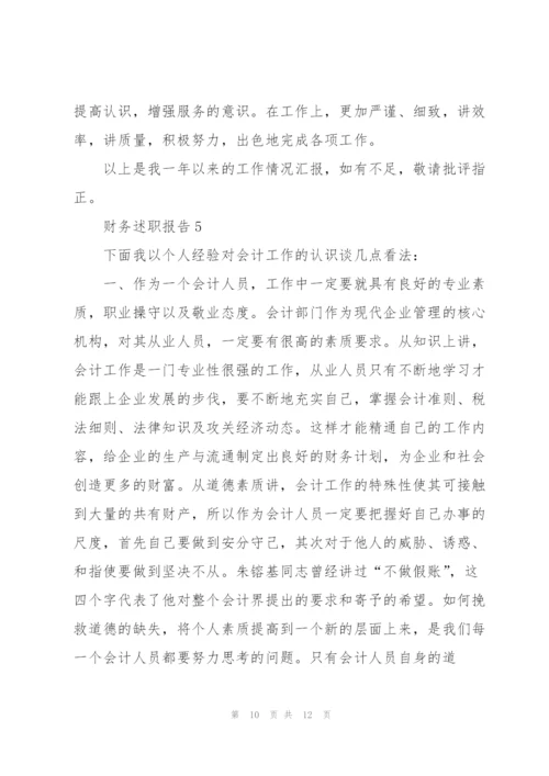 年度财务工作总结报告.docx