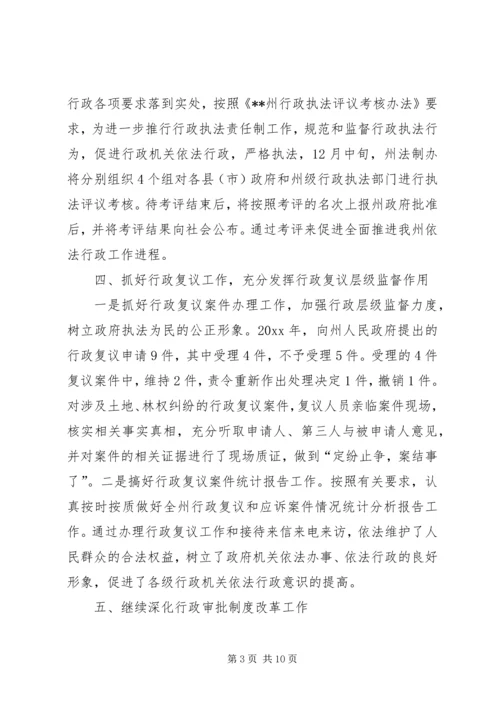 法制办工作总结和年度工作计划精编.docx