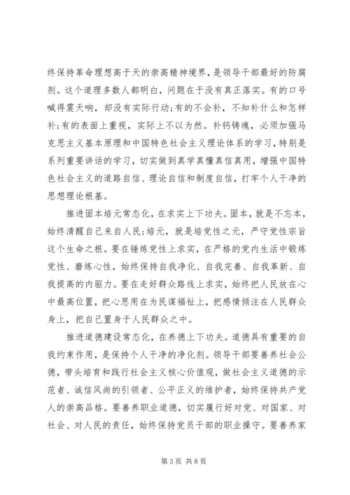 坚守纪律底线树立清风正气发言稿范文.docx