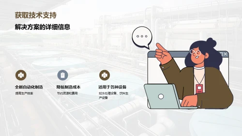 液净设备制造新篇章