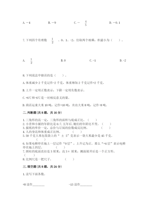 北师大版小学数学六年级下册期末检测试题（预热题）.docx