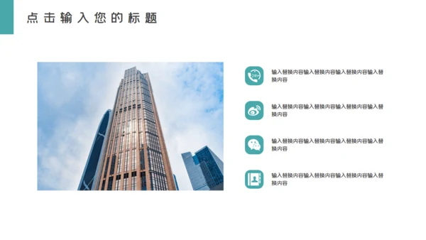 绿色层次感工作汇报通用PPT模板