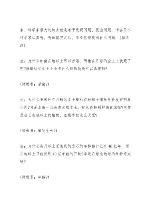 语文六年级上册趣味方案设计2021.docx