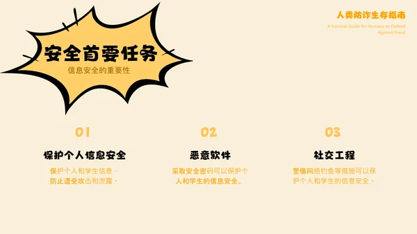 黄色卡通漫画创意安全教育宣传PPT模板