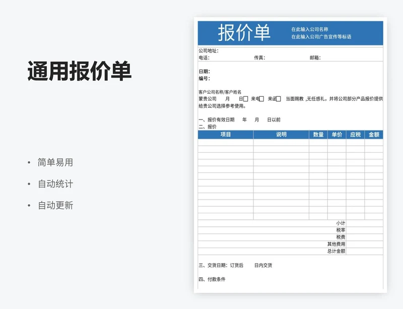 通用报价单