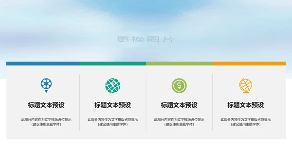 精美企业宣传画册企业文化展示PPT模板
