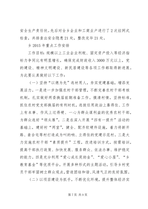 最新乡年终总结计划范文.docx