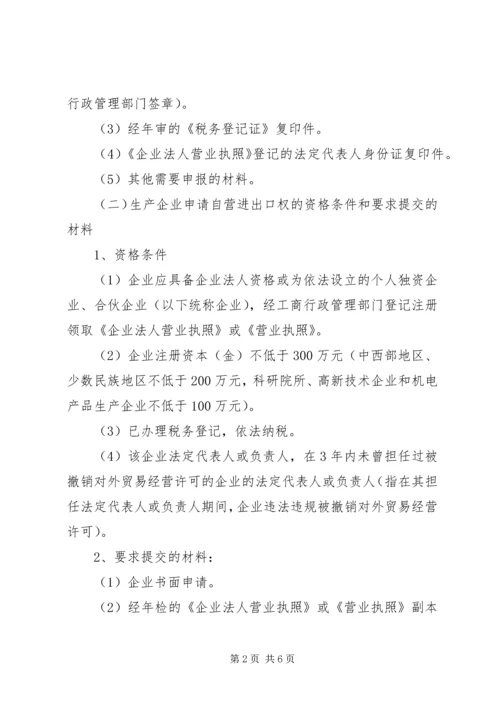 企业申请对外承包工程经营资格的条件及须提交的材料 (3).docx