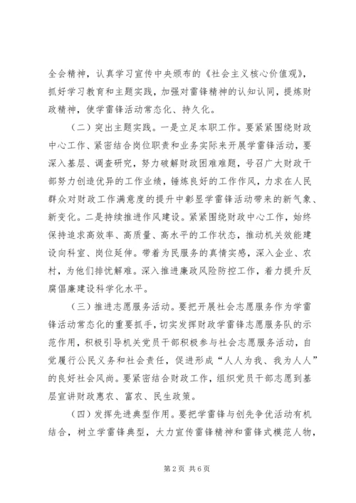 财政系统学雷锋活动方案.docx