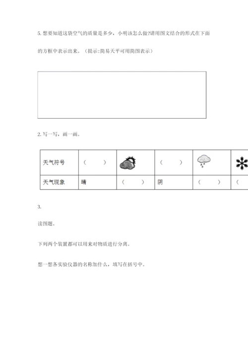 教科版三年级上册科学期末测试卷附答案（培优b卷）.docx