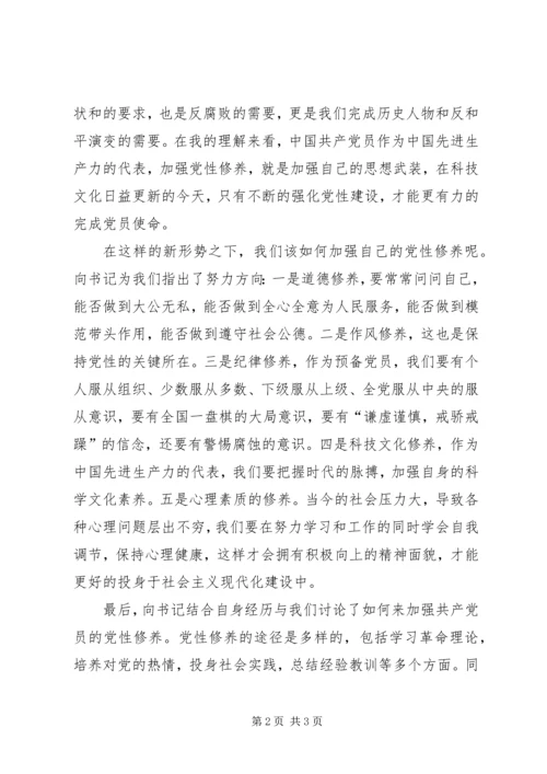 对党的深入学习——党课思想汇报 (4).docx