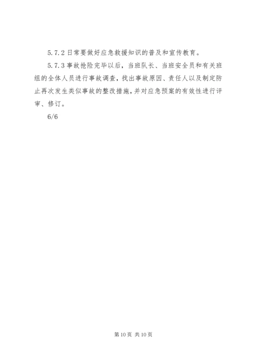 铲运机事故现场处置方案[合集五篇].docx