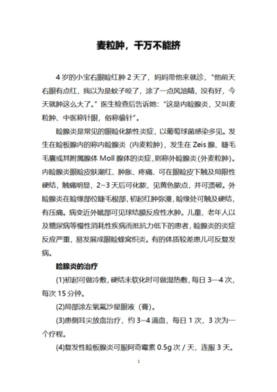 麦粒肿千万别挤