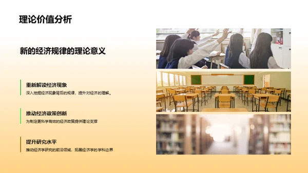 经济学新纪元