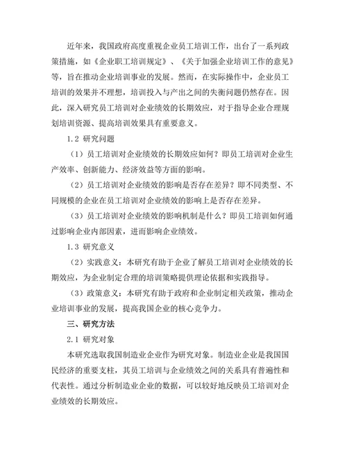 员工培训对企业绩效的长期效应