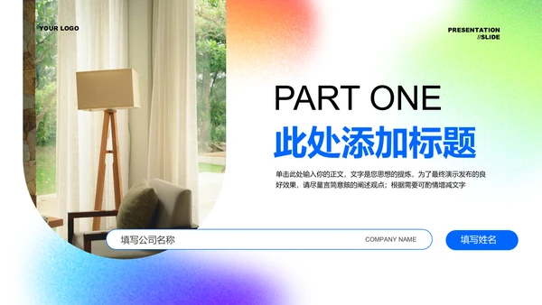 蓝色极简风格家居行业通用PPT演示模板