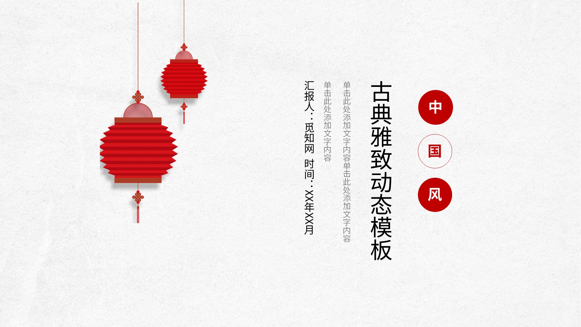 红色古风古典雅致动态模板PPT模板宣传PPT动态PPT剪纸