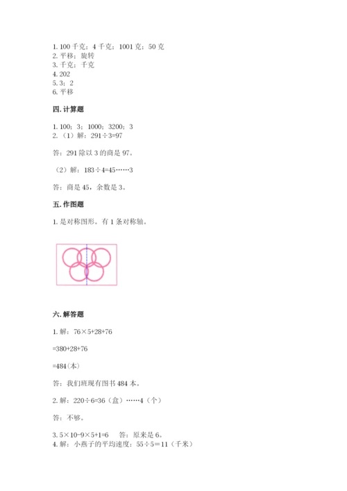 苏教版三年级上册数学期末测试卷（实验班）.docx