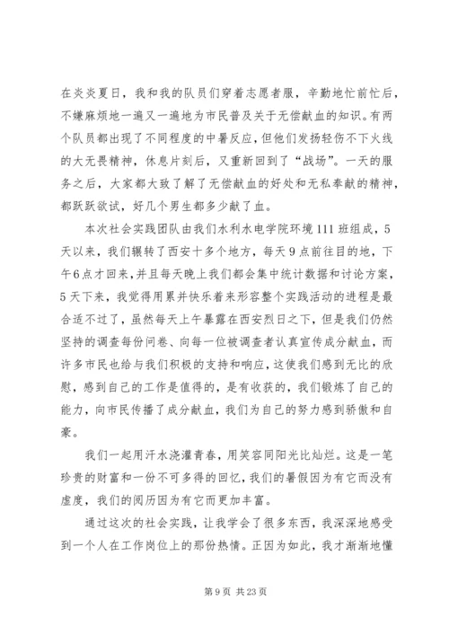 学习心得体会,血站.docx