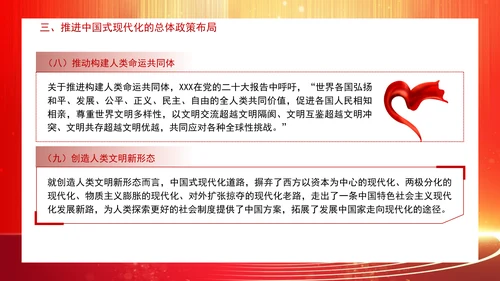 建设社会主义现代化强国专题党课PPT