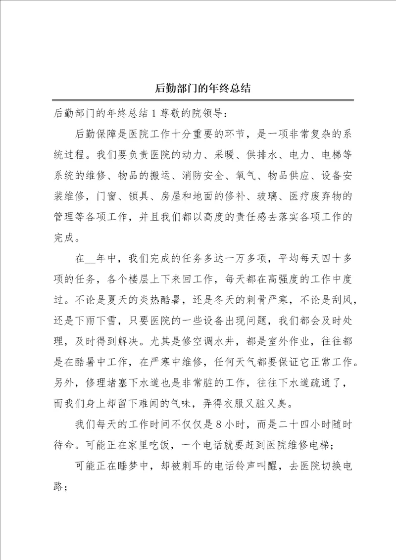 后勤部门的年终总结