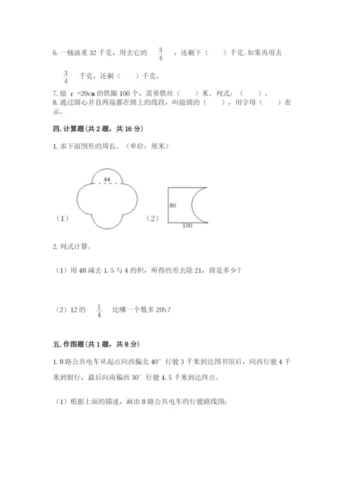 小学六年级上册数学期末测试卷附参考答案【突破训练】.docx