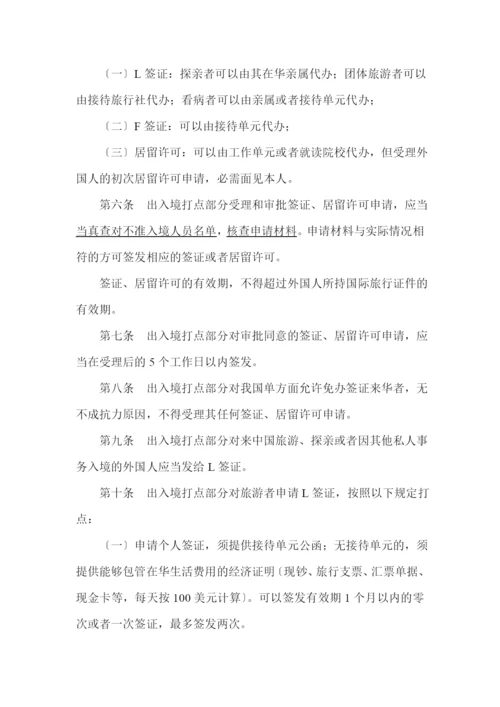 外国人签证居留许可工作规范.docx